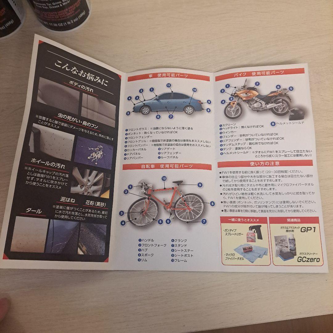 FW1 クリーニングワックス 4缶とマイクロファイバークロスセット