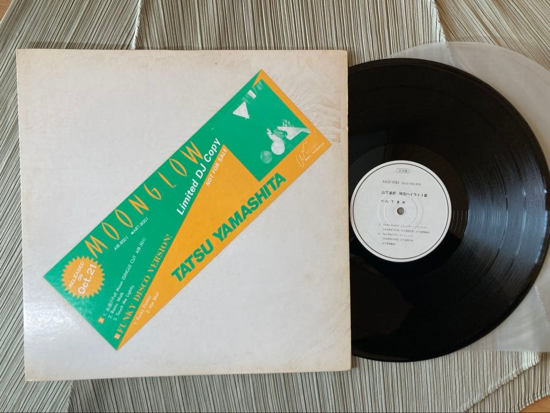 山下達郎「MOONGLOW」特別ハイライトテスト盤SJLD1082 DJCOPY