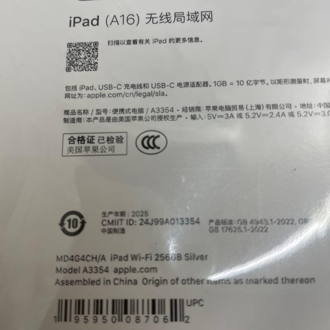 iPad (A16) Wi-Fi 256GB シルバー 2025
