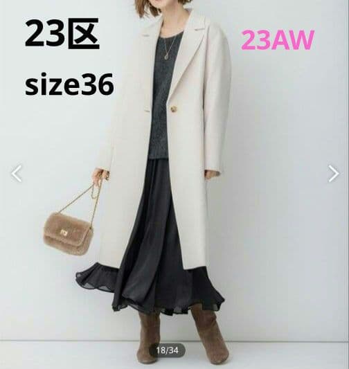 美品✨️23区 23AW ウール カシミヤ ビーバー チェスターコート