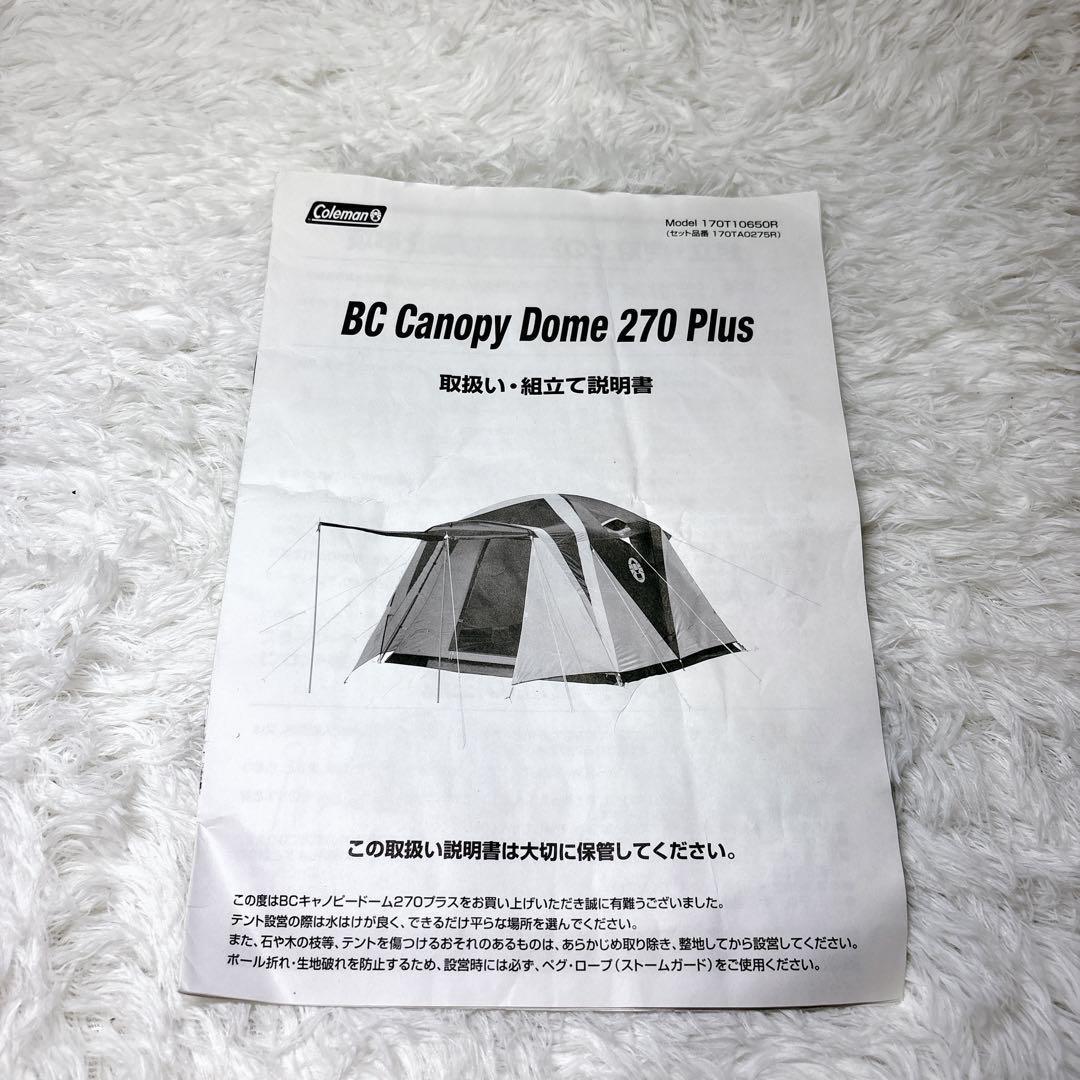 コールマン BC キャノピードーム 270 Plus 170T10650R