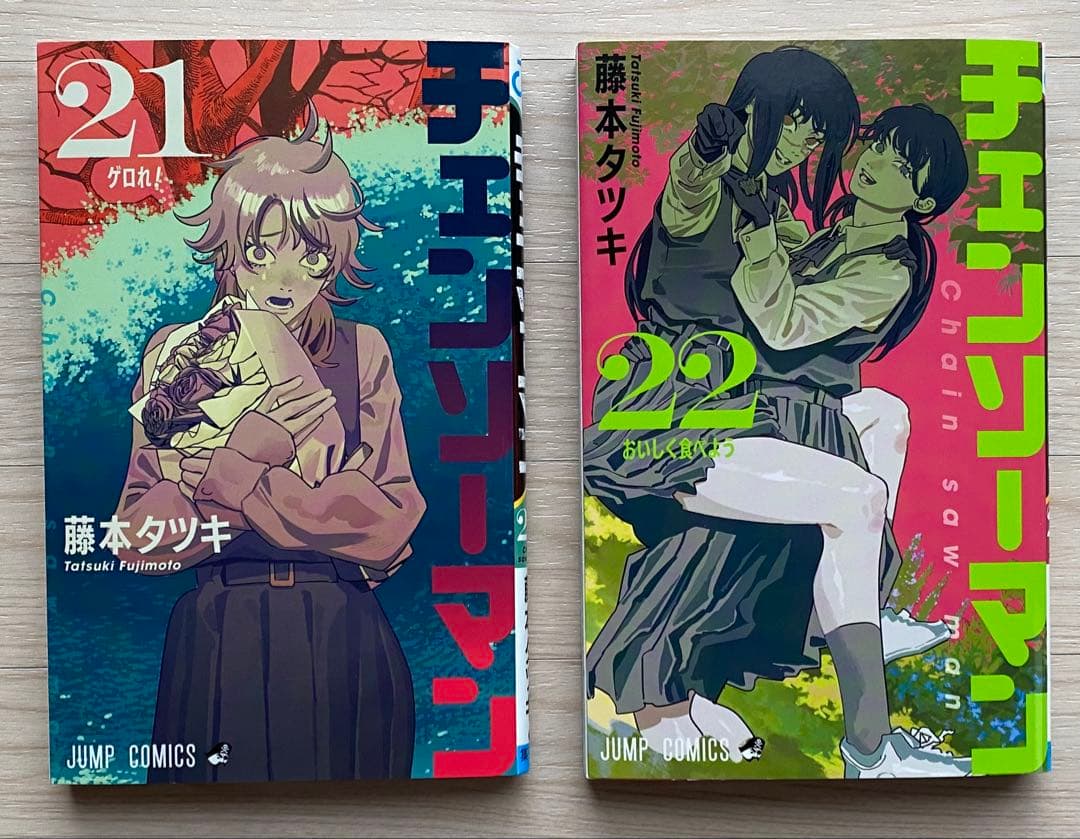 チェンソーマン全巻(1〜22巻)