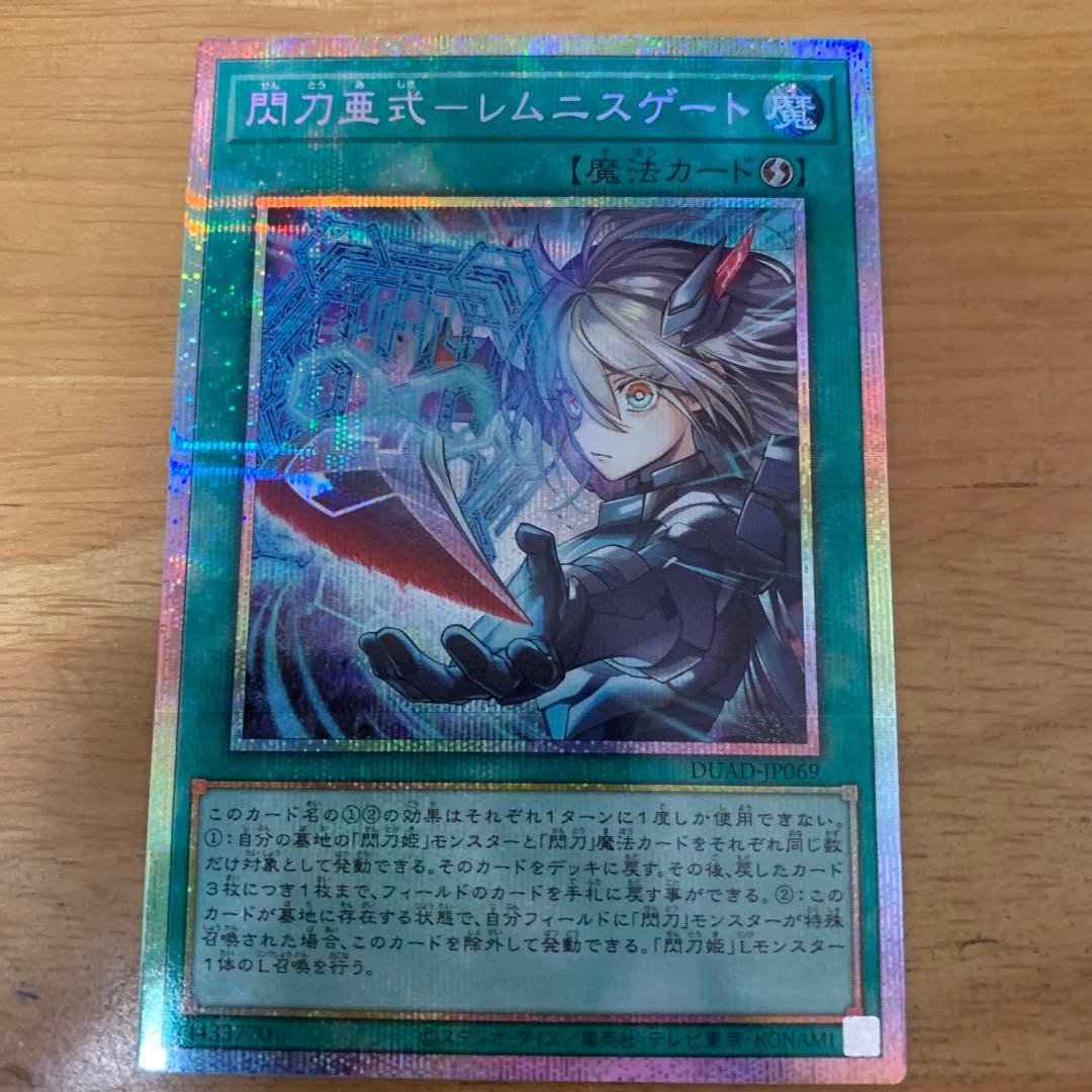 遊戯王OCG 閃刀亜式レムニスゲート プリズマティックシークレットレア/プリシク