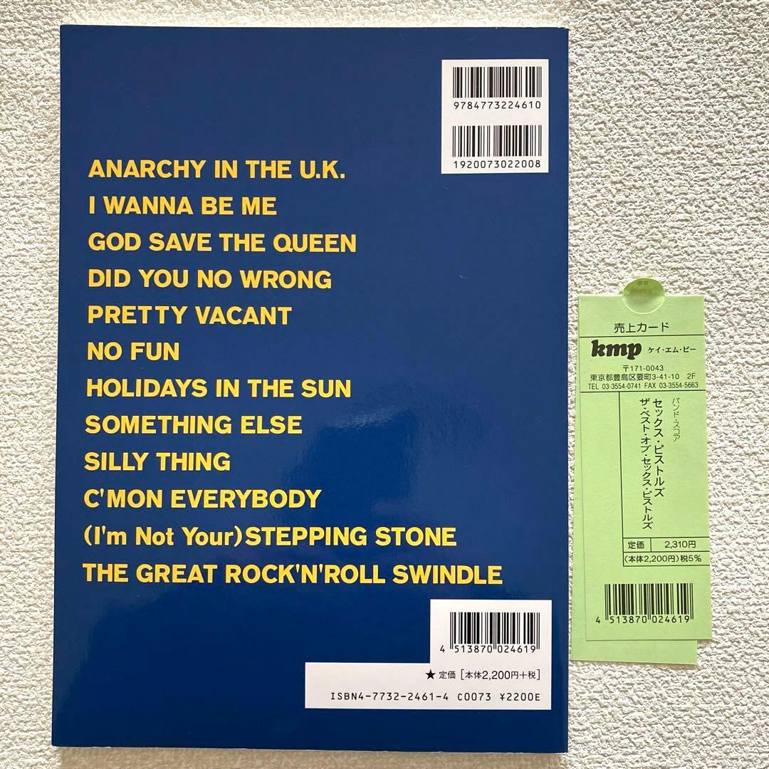 SEX PISTOLS 楽譜本 & クリアファイル