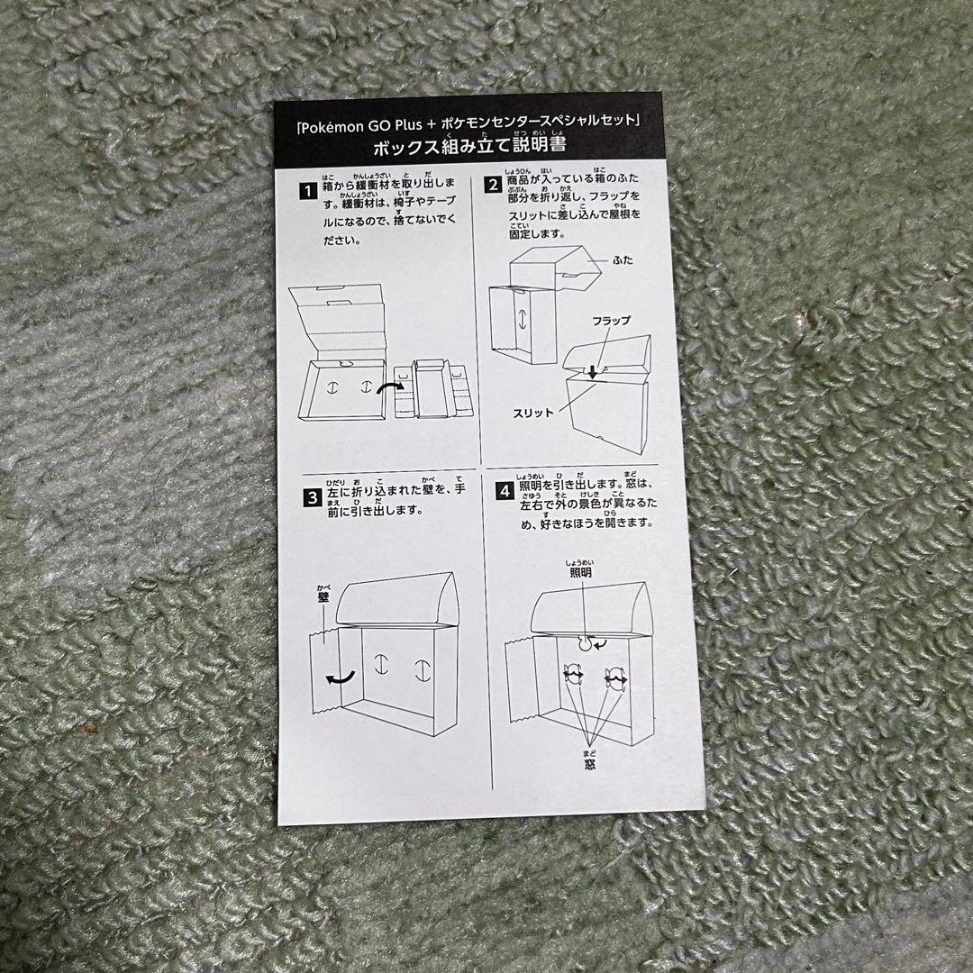 Pokémon GO Plus + ポケモンセンタースペシャルセット
