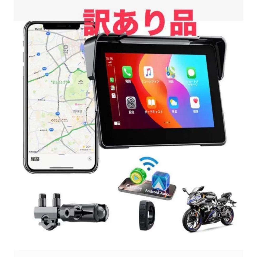 7インチ バイクナビ CarPlay & Android Auto対応 IP67