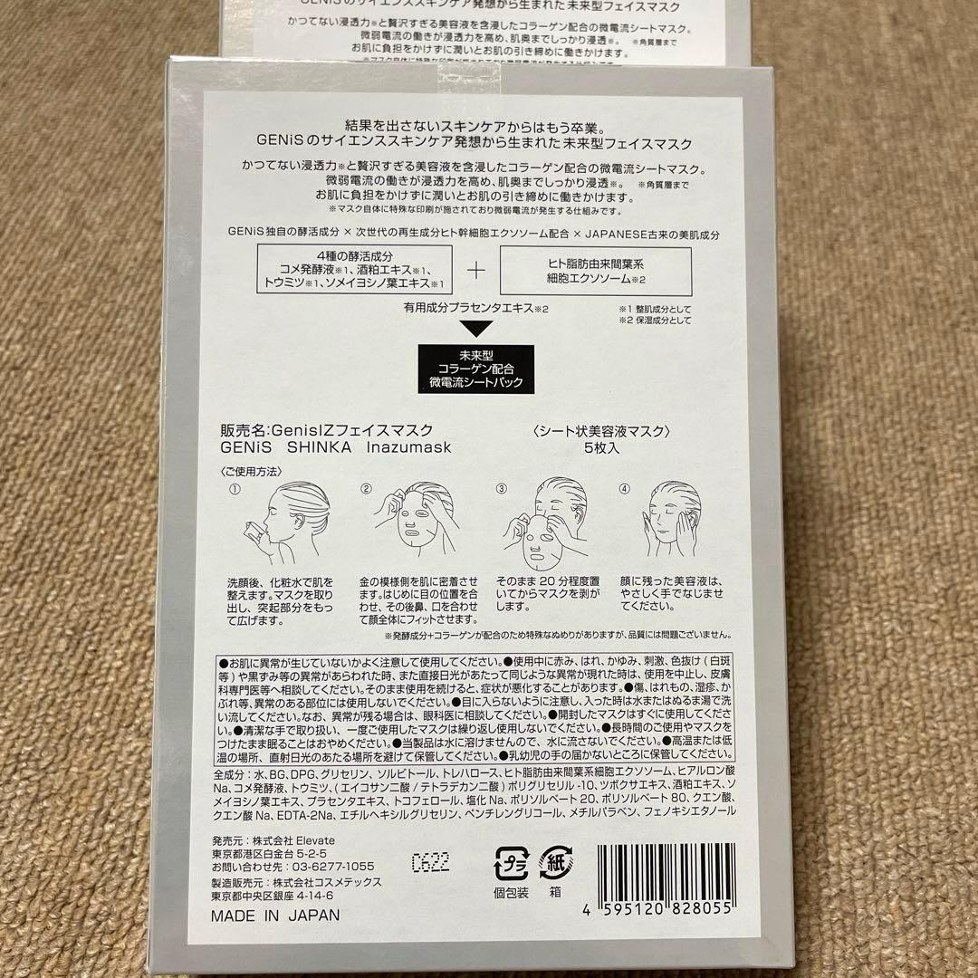 【2箱】GENiS SHINKA Inazumask シートマスク 5枚入り