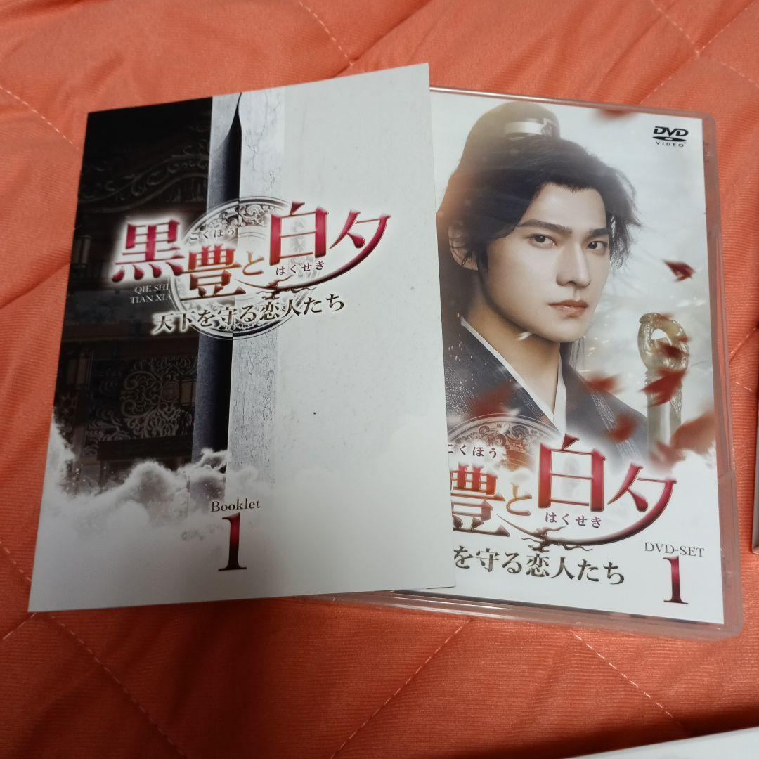 黒豊と白夕～天下を守る恋人たち～ DVD-SET1 2 3〈4枚組〉