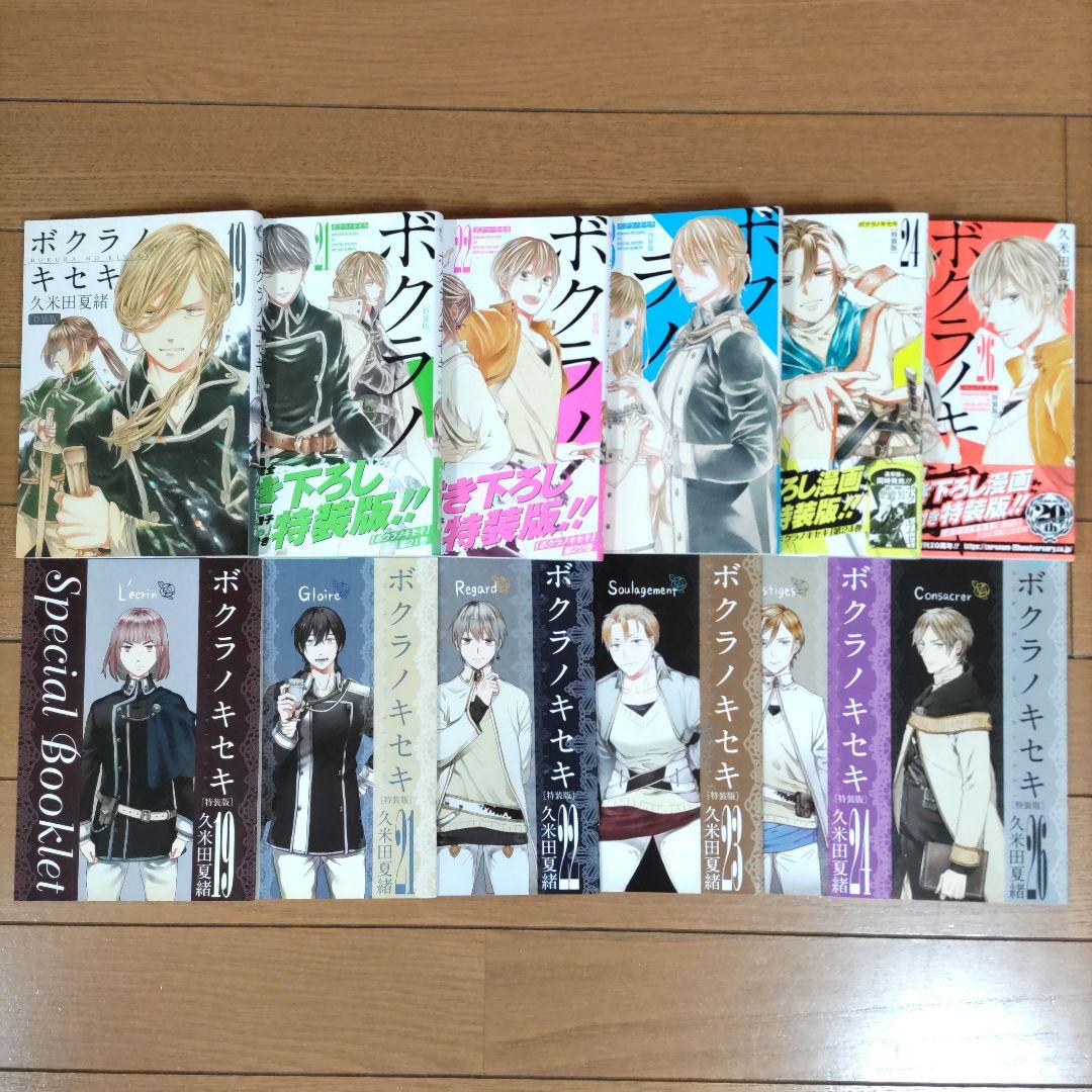 ボクラノキセキ 1〜32巻+1冊【1~3巻以外は初版/特装版14冊含む】