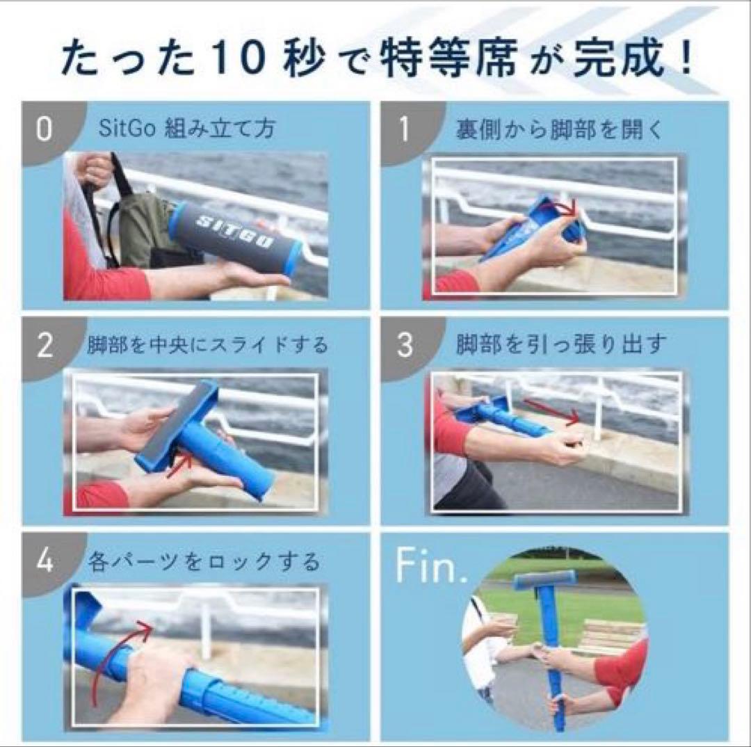 SITGO　モバイルチェア　アウトドアチェア　折りたたみ椅子　行列待ち　休憩