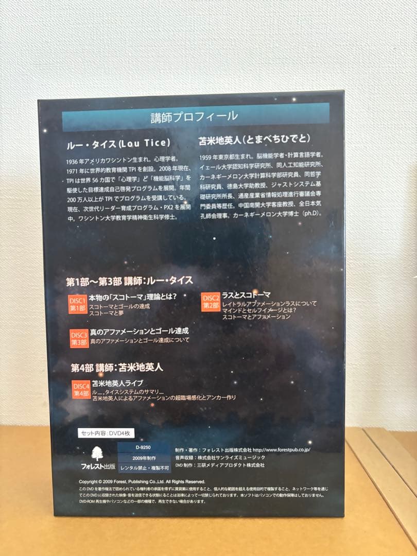 ルー・タイス×苫米地英人　スーパーライブ'08