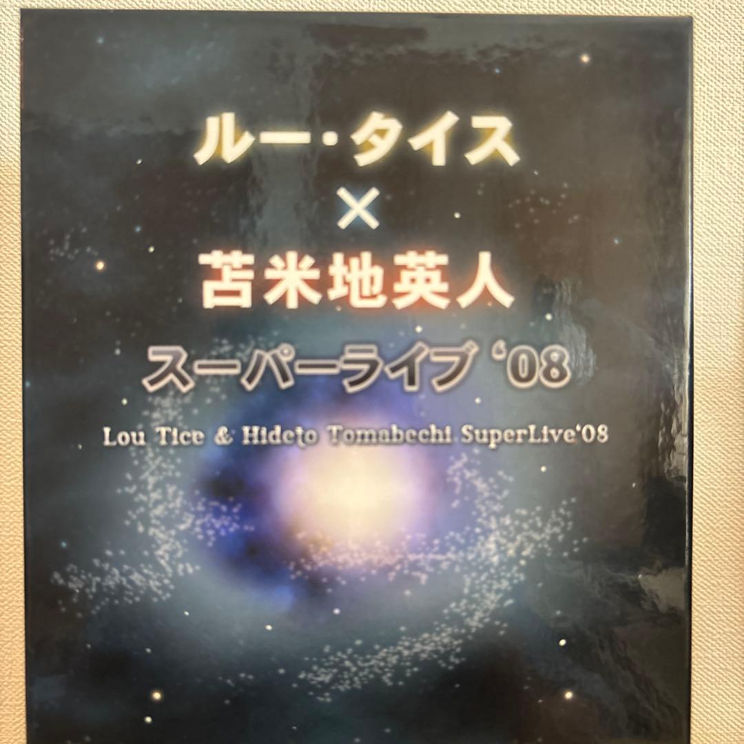 ルー・タイス×苫米地英人　スーパーライブ'08