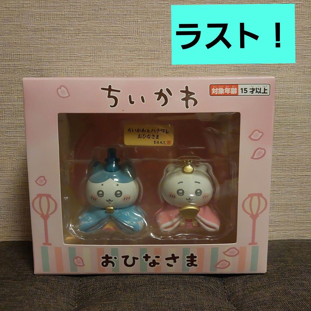 ちいかわ ハチワレ ミニ雛人形　雛人形