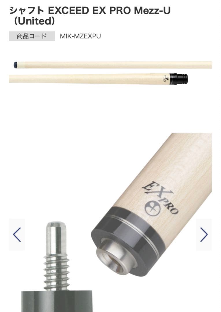 メッヅ　シャフト　EXCEED EX PRO MEZZ-U