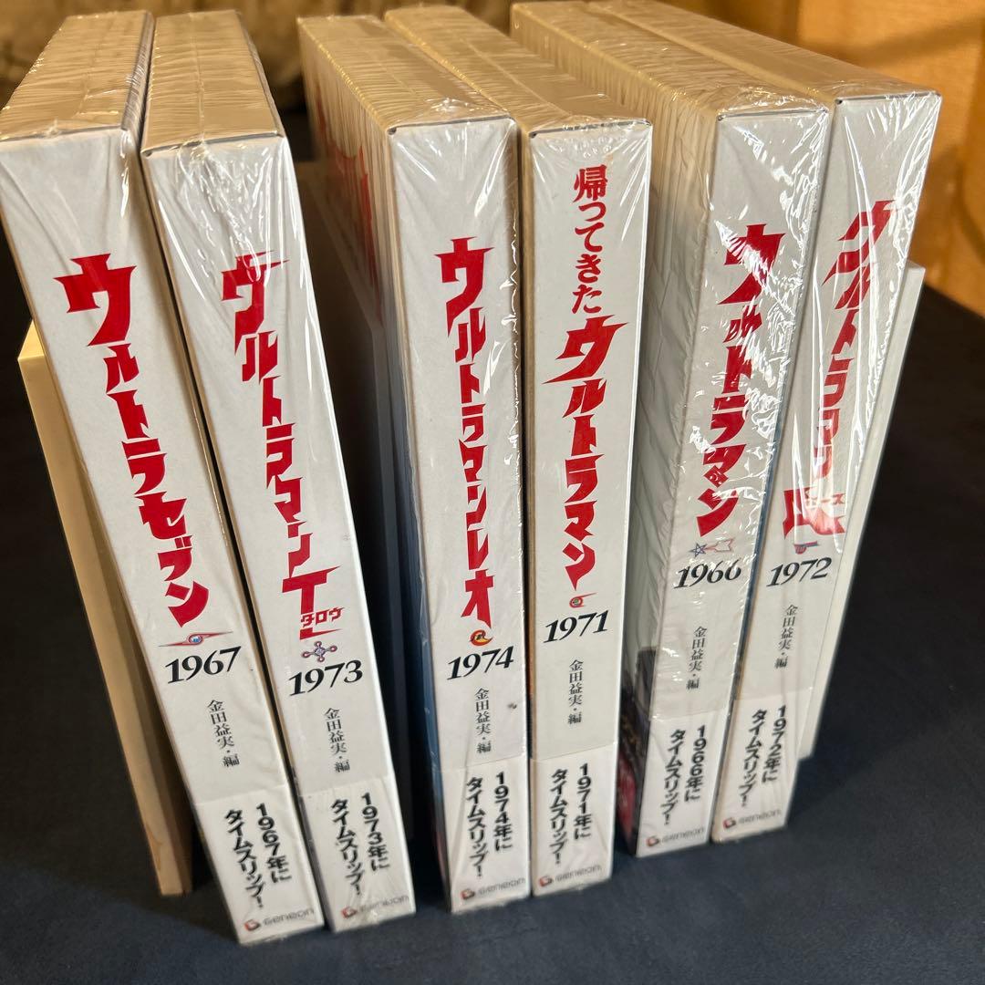 【美品】ウルトラマンシリーズ　DVD付き書籍　金田益実