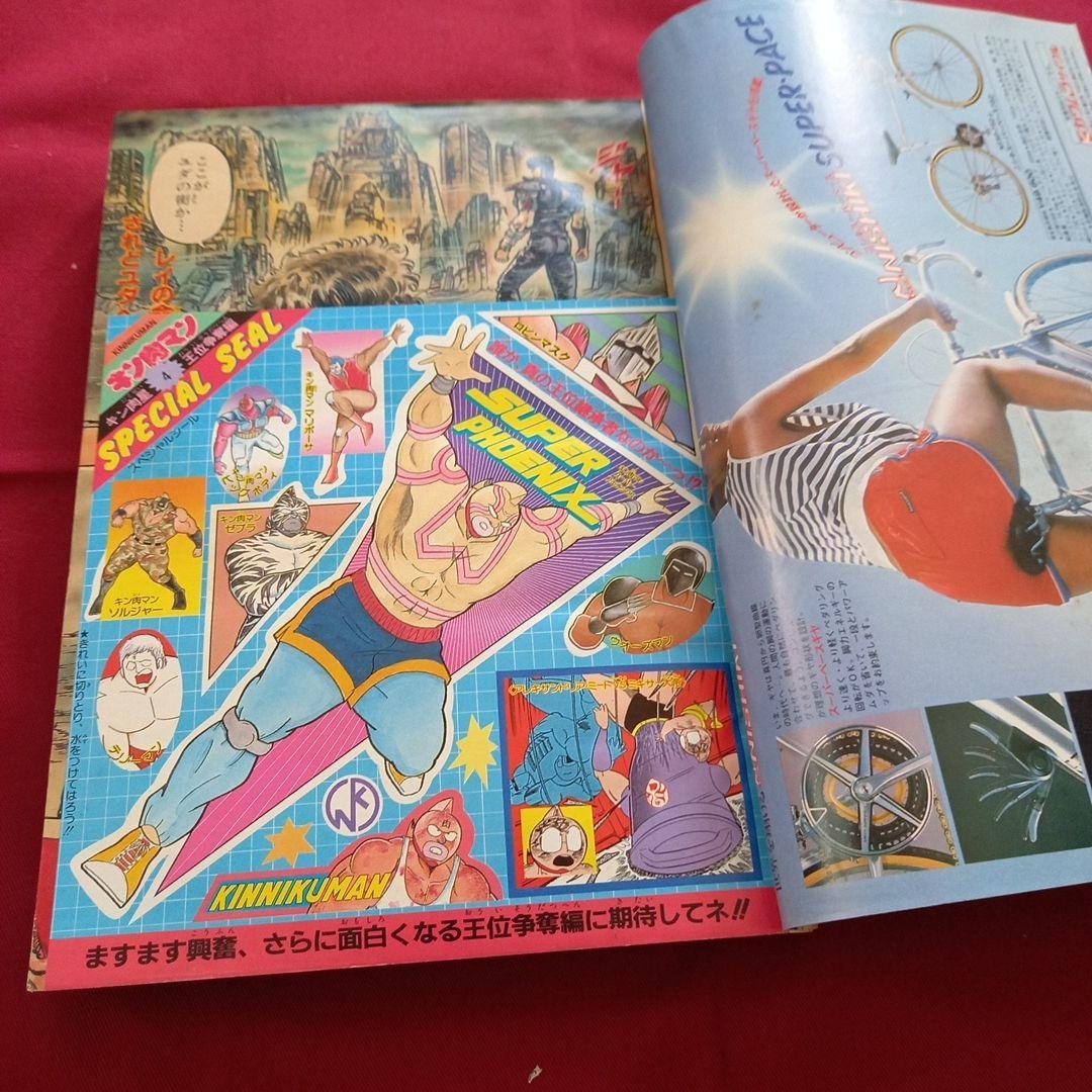 【当時物美品】週刊 少年 ジャンプ 1985年17号 漫画 アニメ