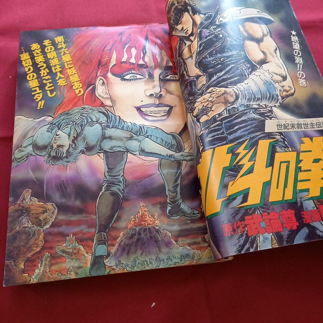 【当時物美品】週刊 少年 ジャンプ 1985年17号 漫画 アニメ