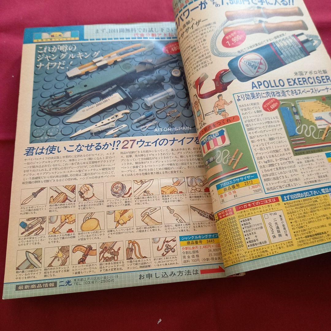 【当時物美品】週刊 少年 ジャンプ 1985年17号 漫画 アニメ