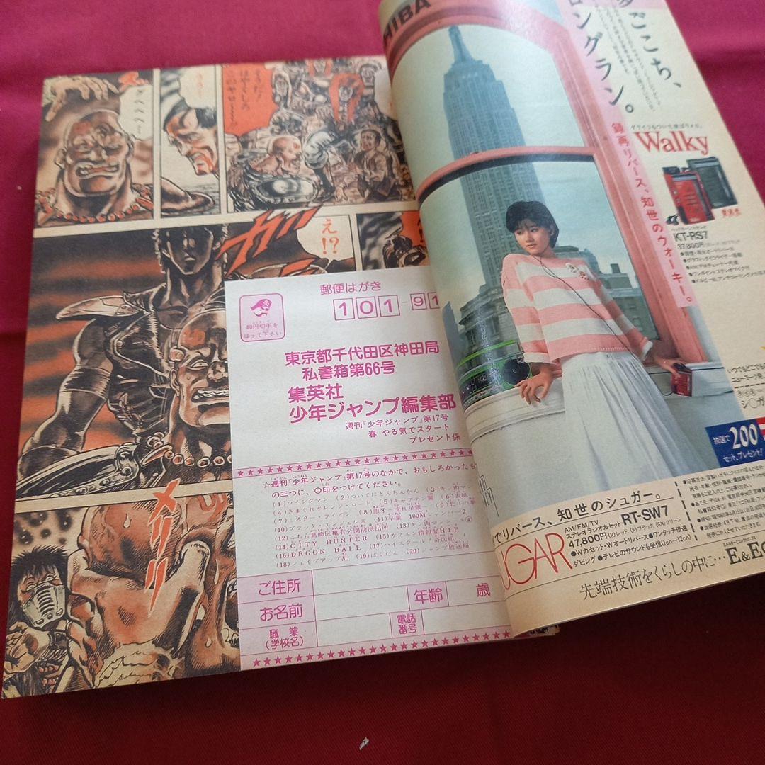 【当時物美品】週刊 少年 ジャンプ 1985年17号 漫画 アニメ
