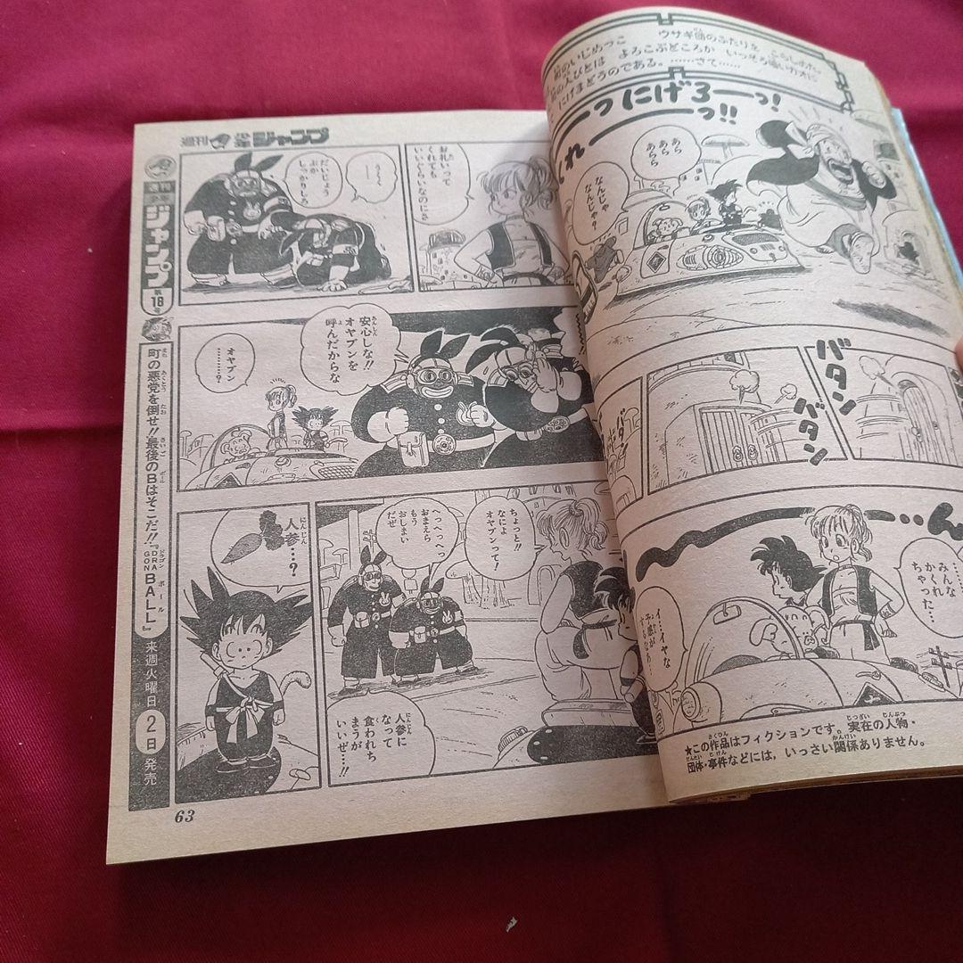 【当時物美品】週刊 少年 ジャンプ 1985年17号 漫画 アニメ