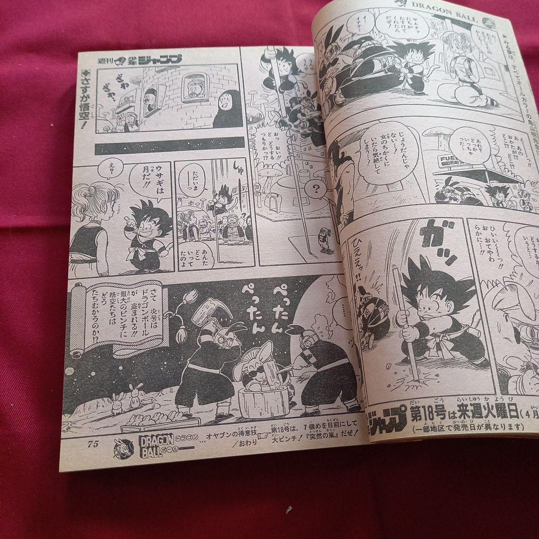 【当時物美品】週刊 少年 ジャンプ 1985年17号 漫画 アニメ