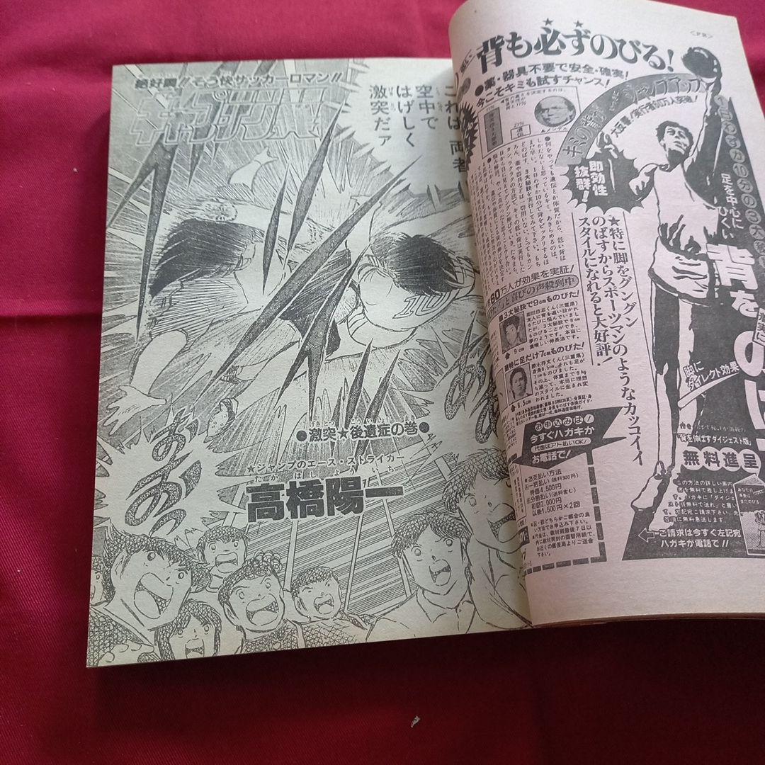 【当時物美品】週刊 少年 ジャンプ 1985年17号 漫画 アニメ