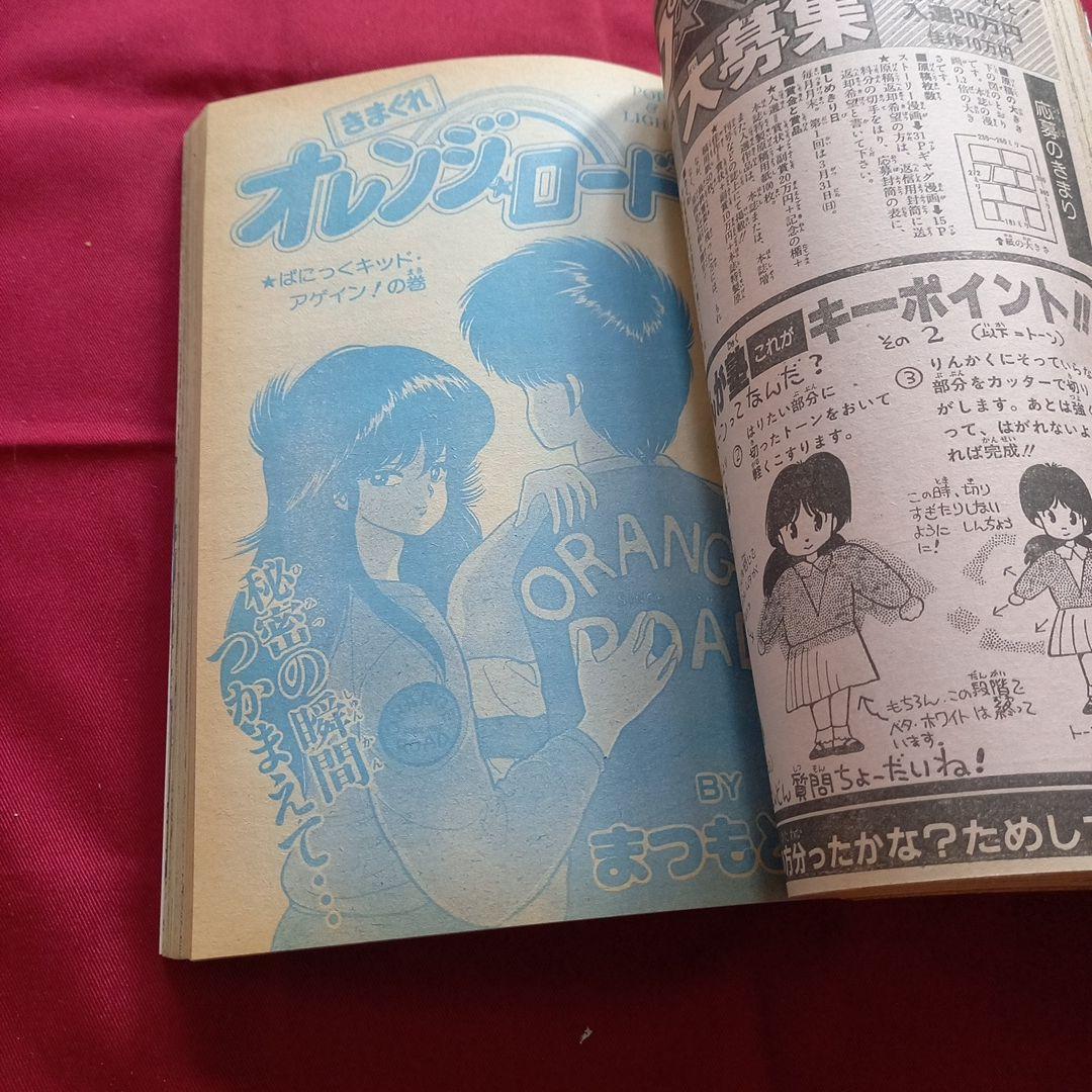 【当時物美品】週刊 少年 ジャンプ 1985年17号 漫画 アニメ