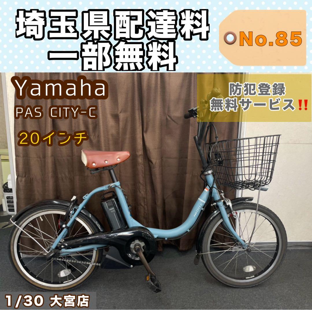 電動アシスト自転車　YAMAHA PAS CITY-C ヤマハ