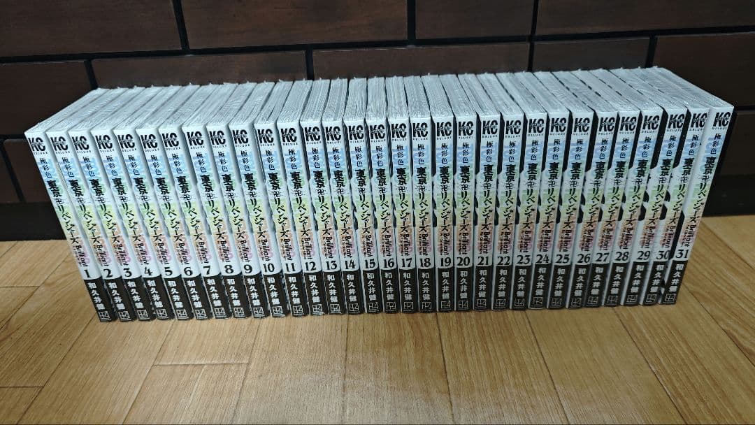 極彩色 東京卍リベンジャーズ Brilliant カラー版 全31巻