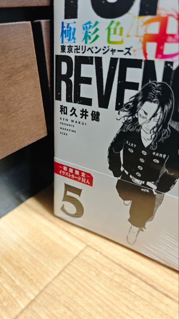 極彩色 東京卍リベンジャーズ Brilliant カラー版 全31巻