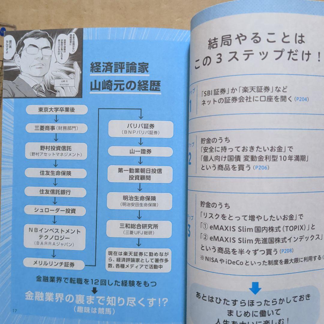 難しいことはわかりませんがマンガと図解でお金の増やし方を教えてください!仮想通貨