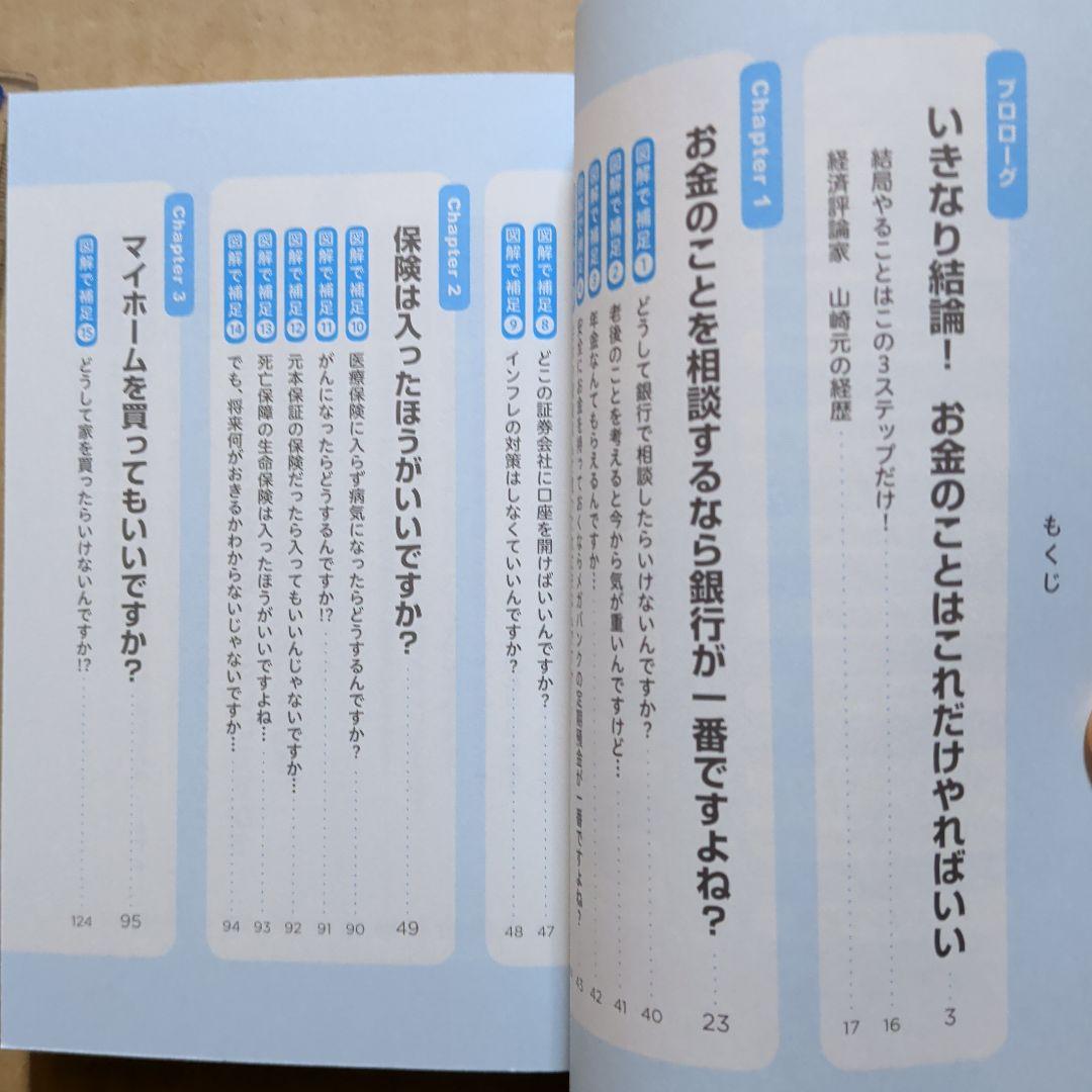 難しいことはわかりませんがマンガと図解でお金の増やし方を教えてください!仮想通貨
