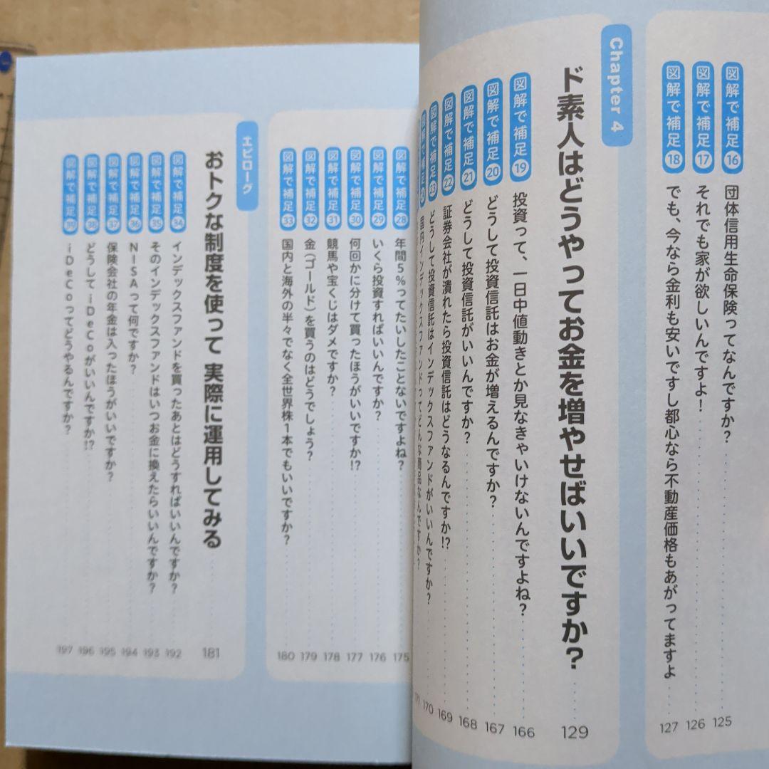 難しいことはわかりませんがマンガと図解でお金の増やし方を教えてください!仮想通貨
