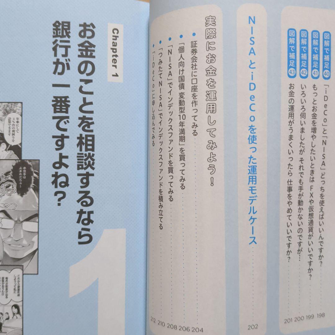 難しいことはわかりませんがマンガと図解でお金の増やし方を教えてください!仮想通貨
