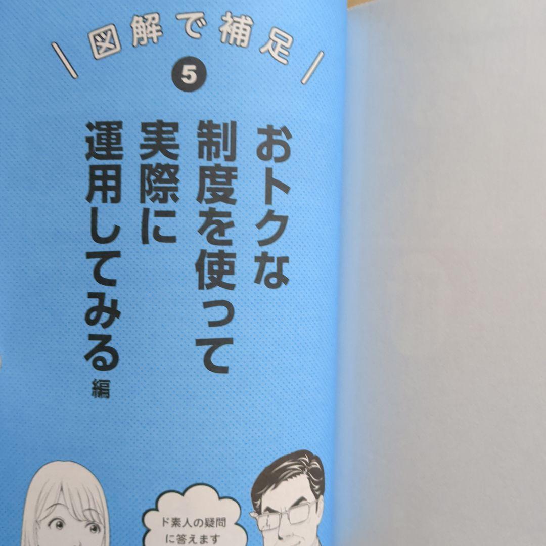 難しいことはわかりませんがマンガと図解でお金の増やし方を教えてください!仮想通貨