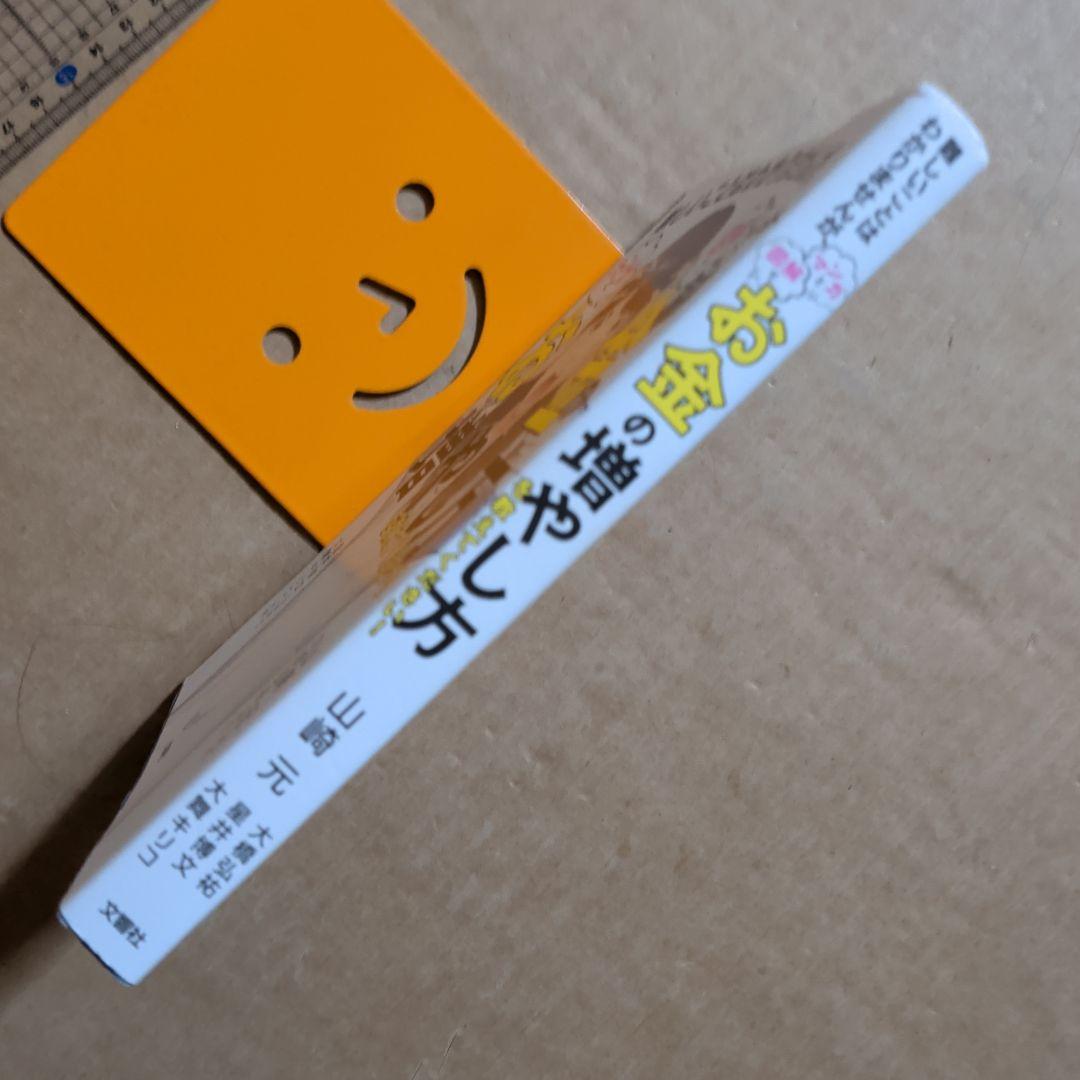 難しいことはわかりませんがマンガと図解でお金の増やし方を教えてください!仮想通貨