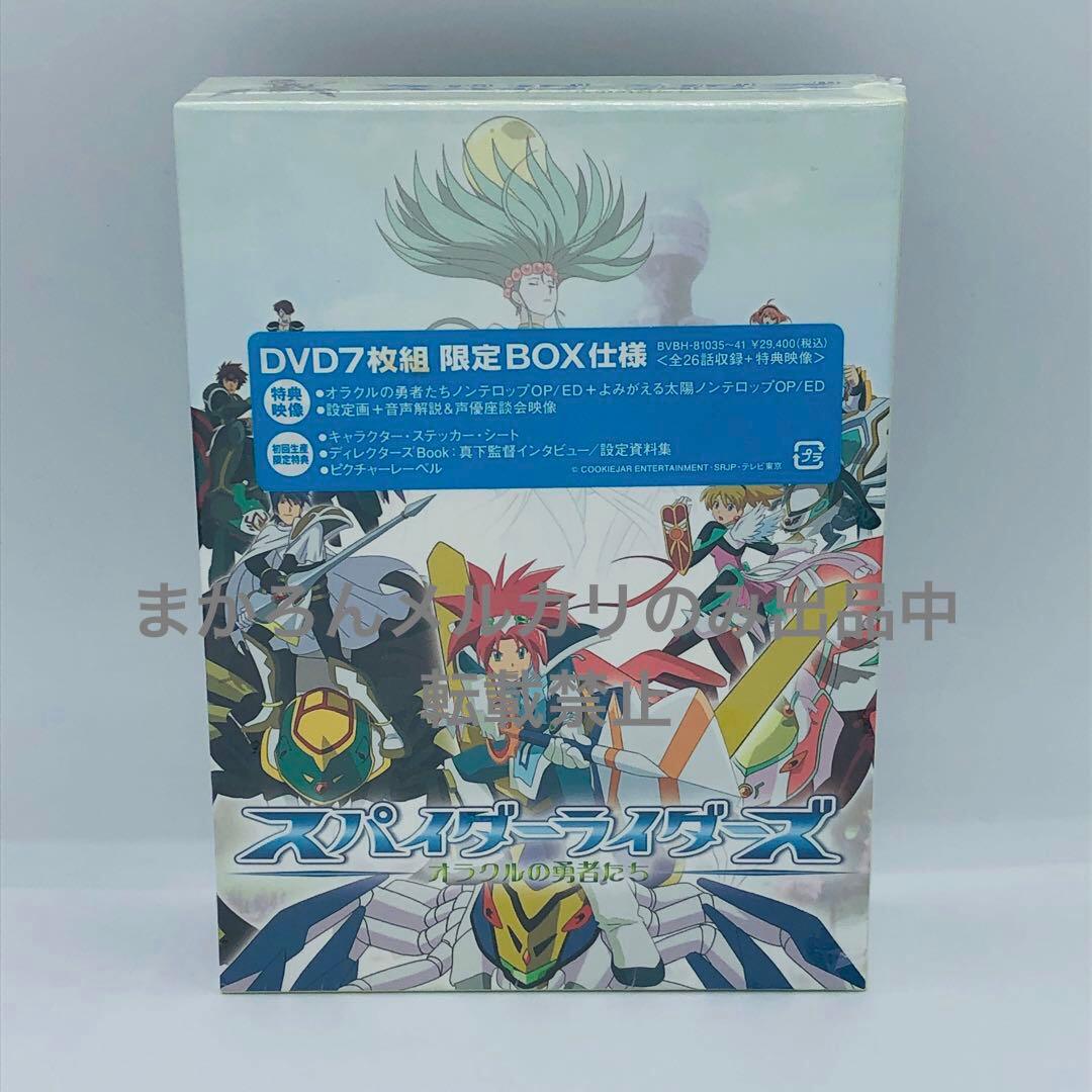 スパイダーライダーズ オラクルの勇者たち DVD-BOX