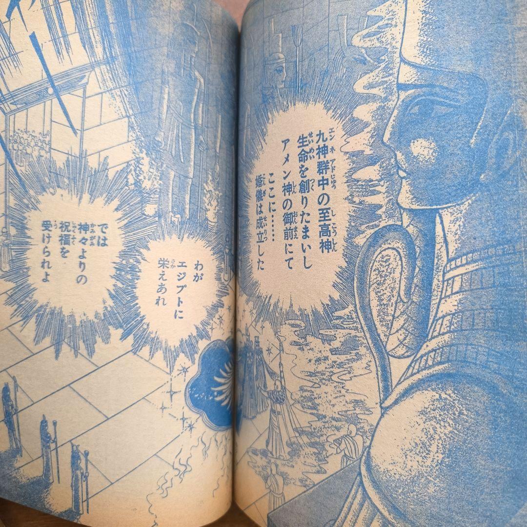 月刊プリンセス　1979年3月号　王家の紋章　細川知栄子　秋田書店　カラーページ