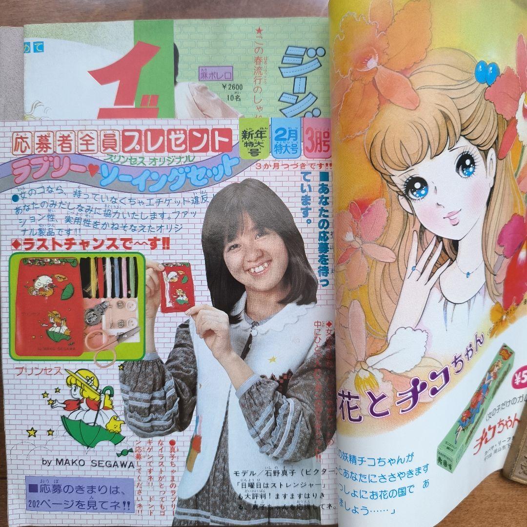 月刊プリンセス　1979年3月号　王家の紋章　細川知栄子　秋田書店　カラーページ