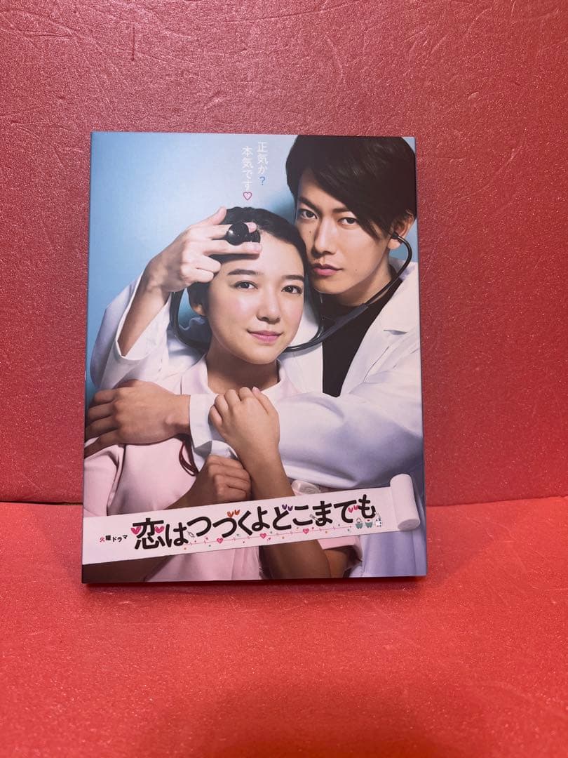 恋はつづくよどこまでも DVD-BOX〈6枚組〉