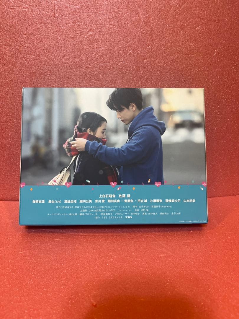 恋はつづくよどこまでも DVD-BOX〈6枚組〉