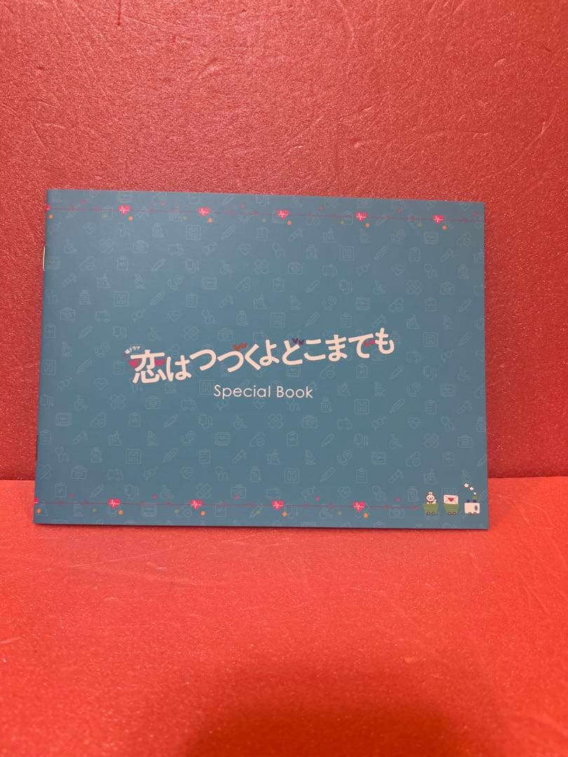 恋はつづくよどこまでも DVD-BOX〈6枚組〉