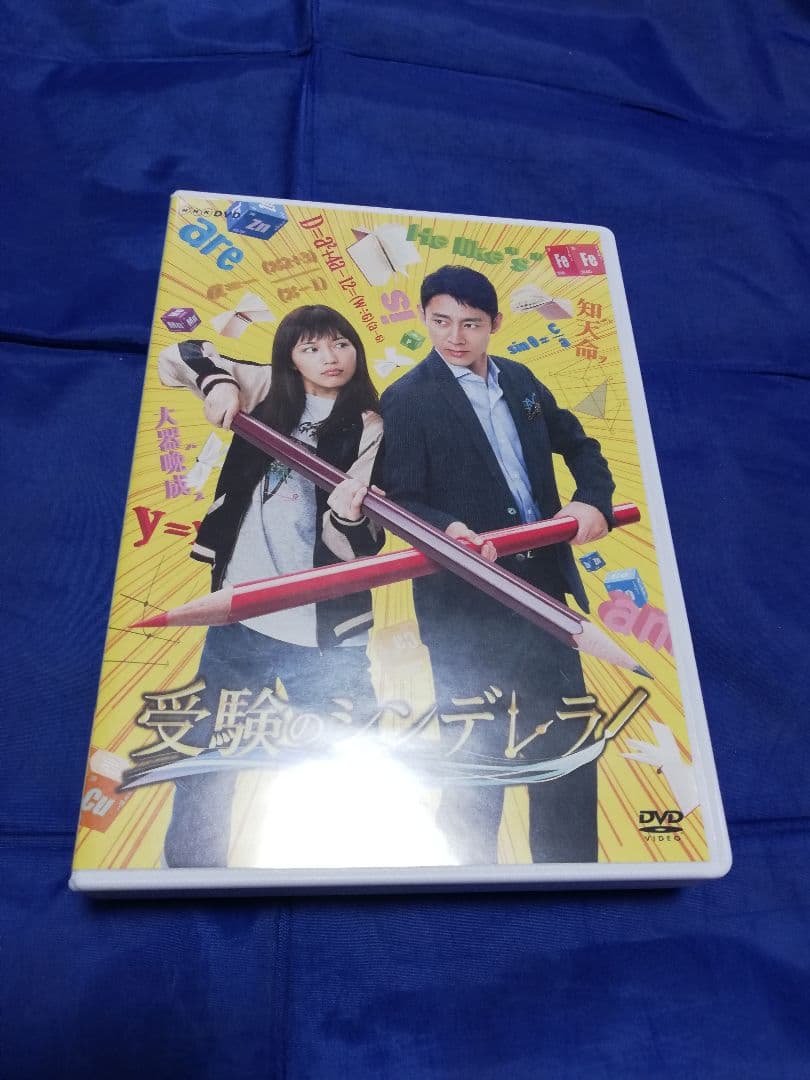 受験のシンデレラ DVD-BOX〈4枚組〉