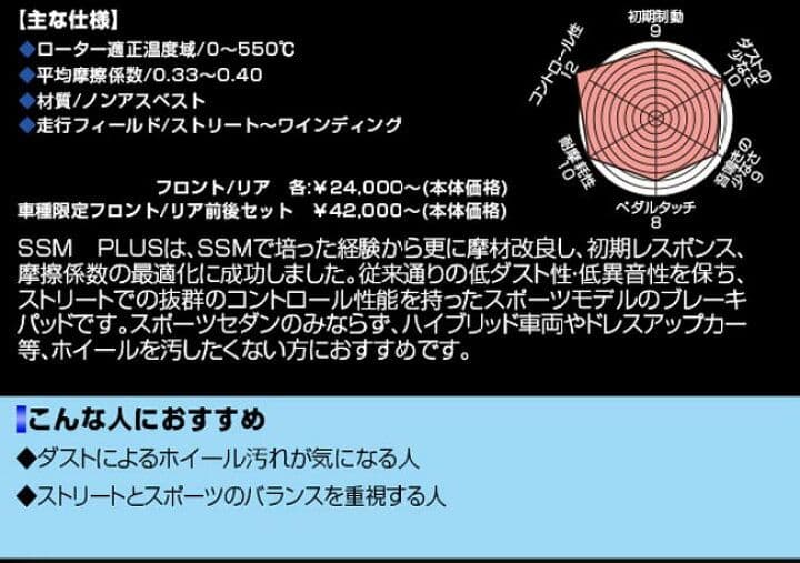 【新品未使用】90スープラENDLESS パット SSM PLUS [1台分]