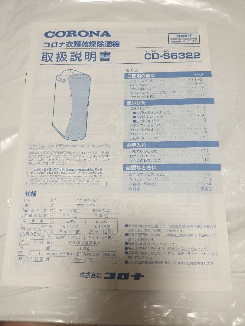 衣類乾燥除湿器 CD-S6322