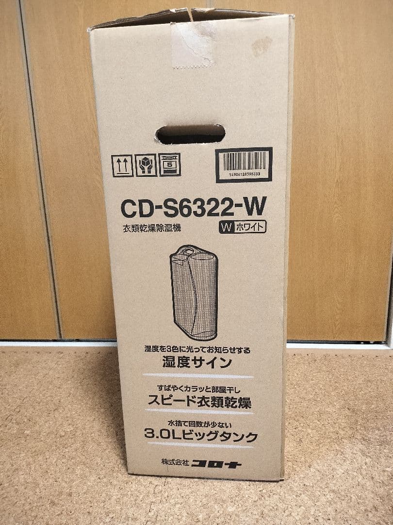 衣類乾燥除湿器 CD-S6322