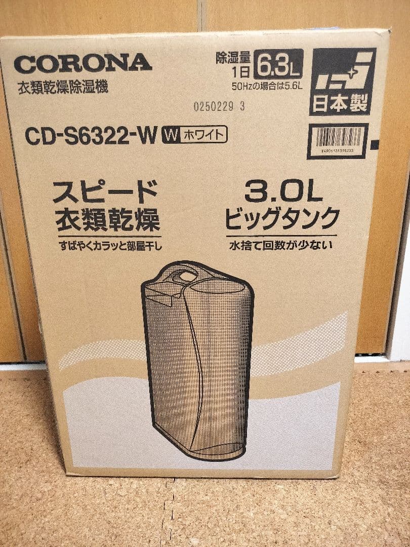 衣類乾燥除湿器 CD-S6322