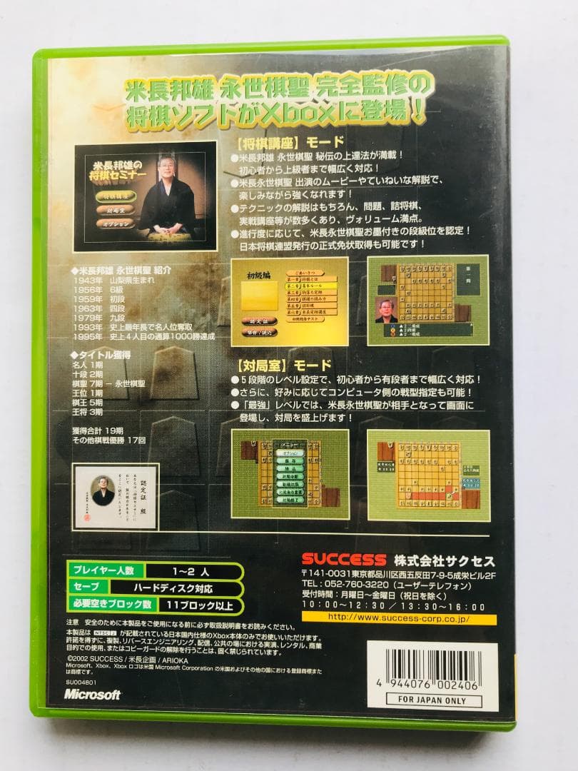 米長邦雄　将棋セミナー　Yonenaga Kunio Shogi　XBOX