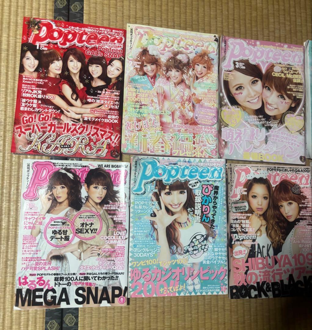 Popteen 雑誌セット 2012年