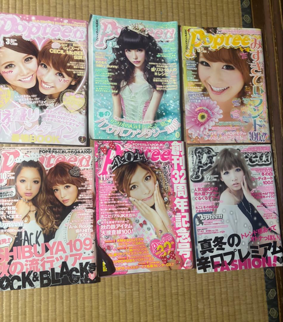 Popteen 雑誌セット 2012年